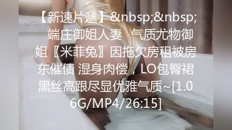 精品推荐超短格子裙人妖那股想被操的骚样漏大屌相互爱抚深喉上位插插流出白浆呻吟叫床诱人