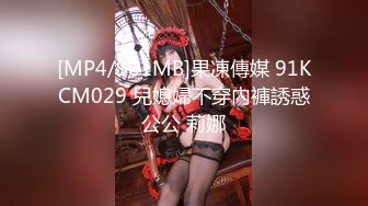 [MP4/ 519M] 导演冠希给王者小哥安排的渣女学妹，身材超好奶子很挺性感纹身，没有几根毛的小骚逼