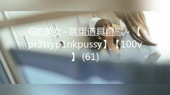 [MP4]STP32373 一臉呆萌嫩妹妹！粉嫩奶子一線天嫩穴！翹起屁股怼在鏡頭前，扒開小穴自摸，大黑牛狂震 VIP0600