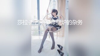 ✿性感尤物女白领✿极品身材骚婊女销售2 这谁忍得住？女销售上班时间就把客户勾引到酒店签单了，从矜持到浪叫