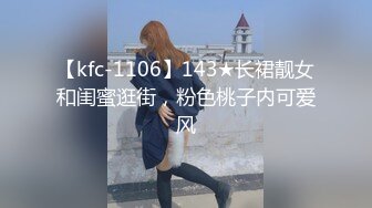 【kfc-1106】143★长裙靓女和闺蜜逛街，粉色桃子内可爱风