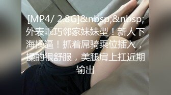 [MP4/ 1.43G] 粉色背心贫乳气质美女和炮友激情啪啪，大长腿脱下牛仔短裤摸逼