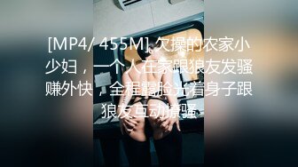 [MP4/ 455M] 欠操的农家小少妇，一个人在家跟狼友发骚赚外快，全程露脸光着身子跟狼友互动撩骚