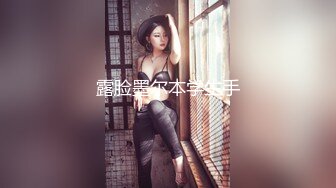 亚裔可爱美妖『Asian Alison』后入爆操妹子电动棒按摩射出