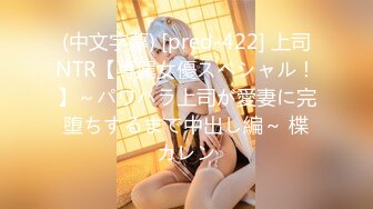 (中文字幕) [pred-422] 上司NTR【専属女優スペシャル！】～パワハラ上司が愛妻に完堕ちするまで中出し編～ 楪カレン