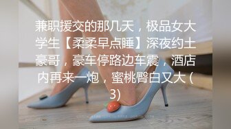 学生情趣装【十柒学姐】白丝美腿高跟鞋，站立扶腰后入，转战床上骑乘位，主动上下套弄