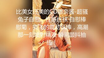 绝美容颜 性感黑丝 大奶翘臀眼镜妹被单男猛烈撞击极度刺激 场面超疯狂