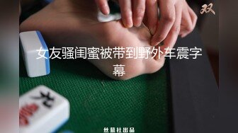 帝都高学历文化人夫妻自拍流出,小嫂子真的润啊4P+9V