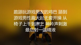 跪舔玩游戏男友的鸡巴 舔到游戏男性趣大起无套开操 从椅子上干到床上 呻吟声刺激最后射一逼精液