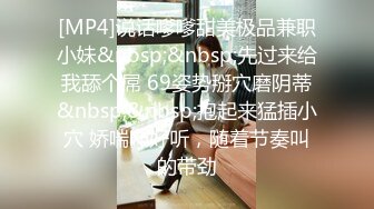 [MP4]说话嗲嗲甜美极品兼职小妹&nbsp;&nbsp;先过来给我舔个屌 69姿势掰穴磨阴蒂&nbsp;&nbsp;抱起来猛插小穴 娇喘呻好听，随着节奏叫的带劲