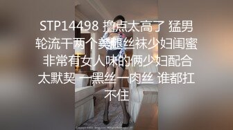 STP30401 9分颜值尤物女神！和女同闺蜜一起！性感内衣黑丝美腿，假屌磨蹭粉穴，骑乘位深插到底