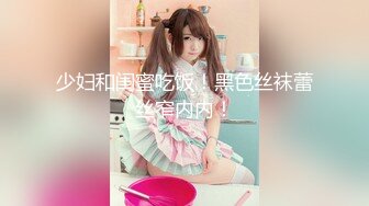 [MP4]STP26397 大奶美女强上小男友！抓着JB搞硬操逼，骑乘位扶着屌猛坐，大长吊抽插骚穴，水声哗哗搞的舒服 VIP0600