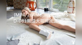 MSD-0067 千总出狱后的复仇❤️美女被威逼利诱最终沦为性奴隶-寻小小