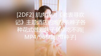 [MP4]STP26963 妙龄性感白虎穴美少女▌锅锅酱 ▌蛇食梦子之肉体欲望 开档黑丝肉棒冲击软糯蜜鲍 激射浇淋尤物 VIP0600