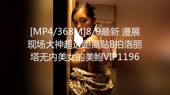 [MP4/368M]8/9最新 漫展现场大神超近距离贴B拍洛丽塔无内美女的美鲍VIP1196