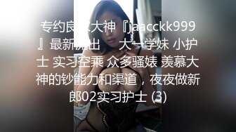 【萝莉控狂喜】杭州海王「JK_0571」OF约炮实录 双手束缚白纱戴铃铛萝莉闺房啪啪