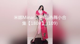 售价298顶级NTR性爱大轰趴，推特大神【飓风】订阅，极品丝袜人妻，绿帽 情趣 制服 黑丝3P淫乱盛宴 (14)